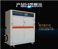 QZ-UV3紫外線老化試驗箱